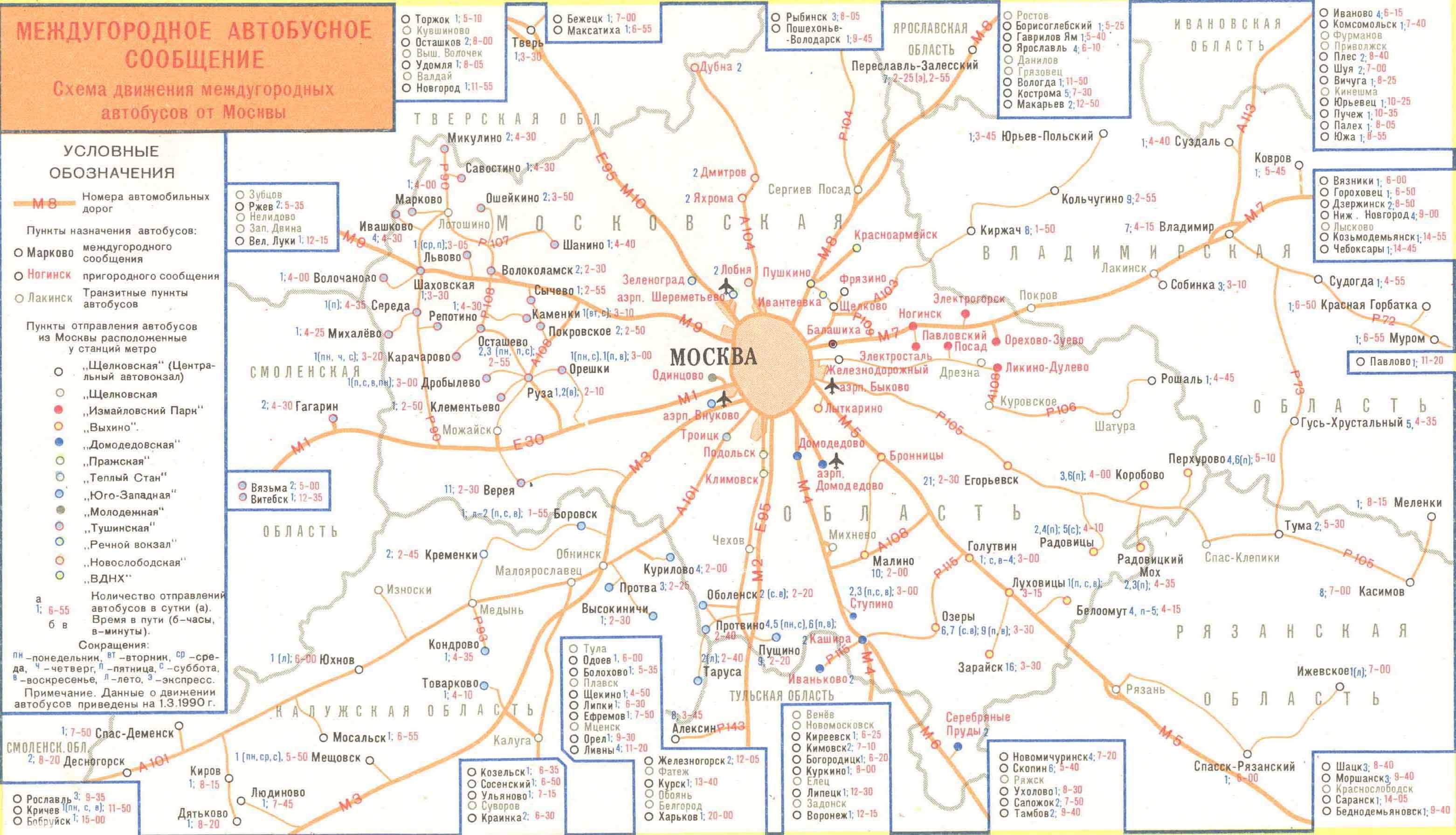 Схема автобусного сообщения - Москва